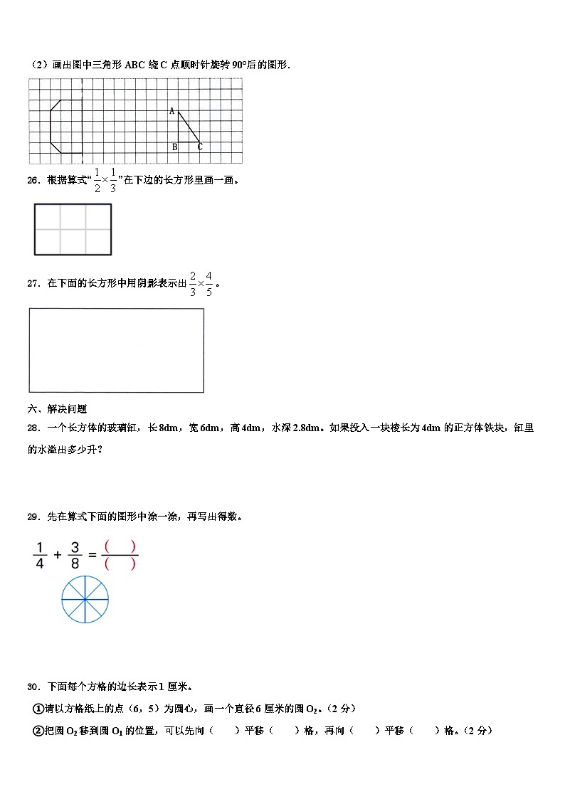 2023届西藏日喀则地区吉隆县五年级数学第二学期期末统考试题含解析第3页