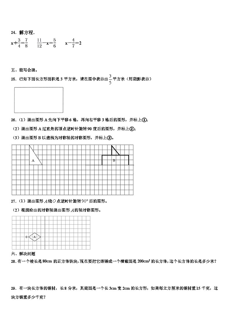 2023届西藏林芝市数学五下期末统考模拟试题含解析第3页