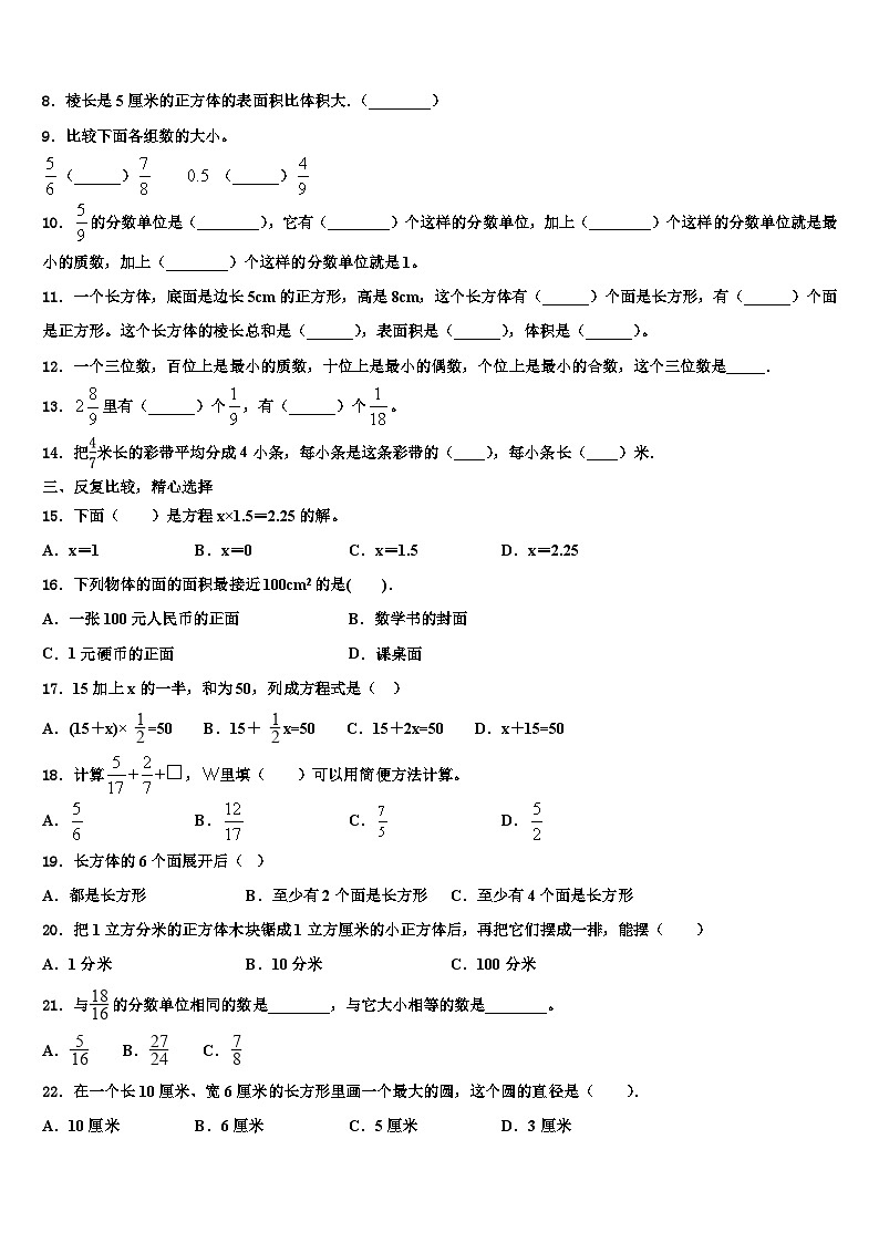 2023届襄樊市老河口市数学五年级第二学期期末综合测试模拟试题含解析02