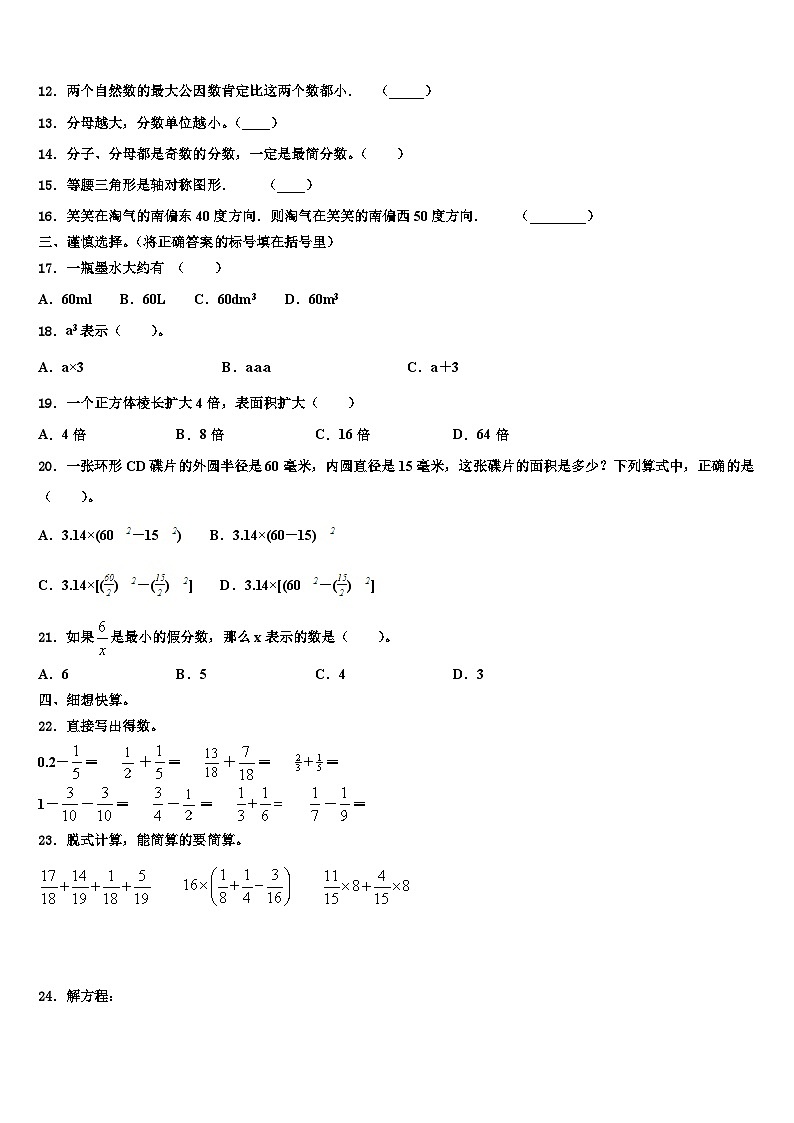 2023届西藏拉萨市墨竹工卡县五年级数学第二学期期末调研试题含解析第2页
