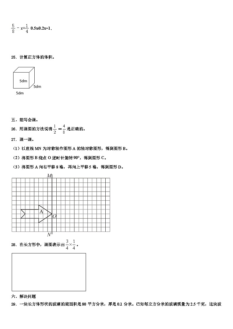 2023届西藏拉萨市墨竹工卡县五年级数学第二学期期末调研试题含解析第3页