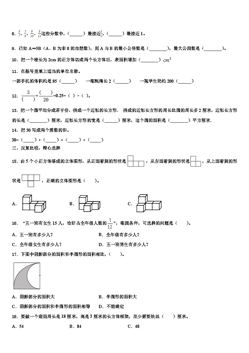 2023届西藏日喀则地区日喀则市数学五下期末综合测试模拟试题含解析02