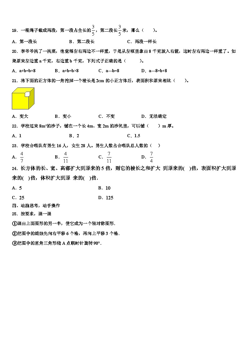 2023届西藏日喀则地区日喀则市数学五下期末综合测试模拟试题含解析03