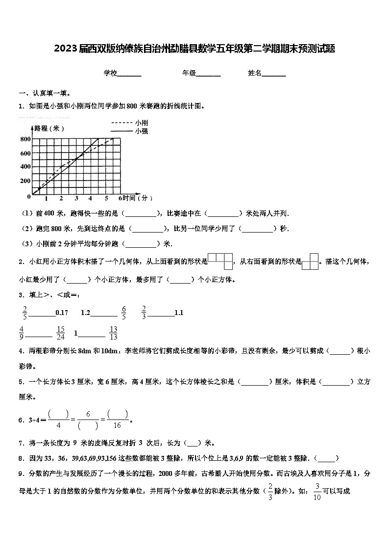 2023届西双版纳傣族自治州勐腊县数学五年级第二学期期末预测试题含解析第1页