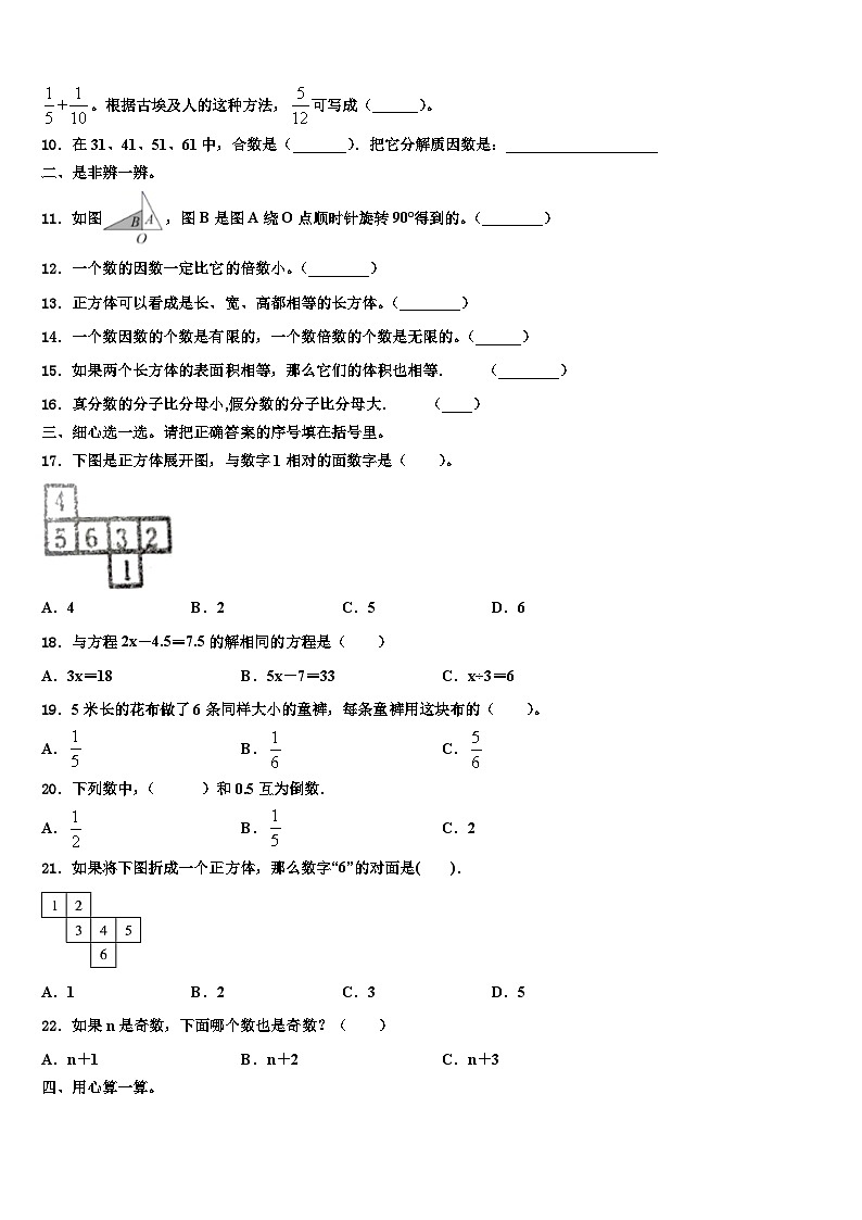 2023届西双版纳傣族自治州勐腊县数学五年级第二学期期末预测试题含解析第2页