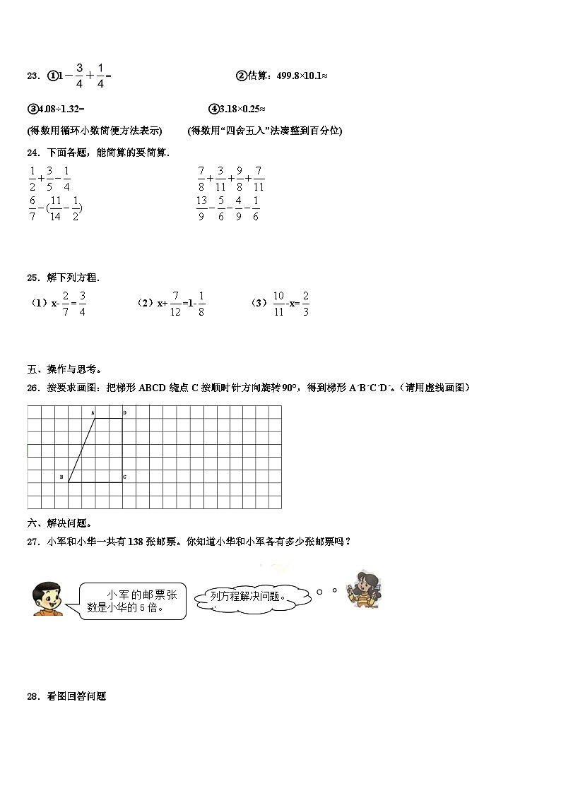 2023届西双版纳傣族自治州勐腊县数学五年级第二学期期末预测试题含解析第3页