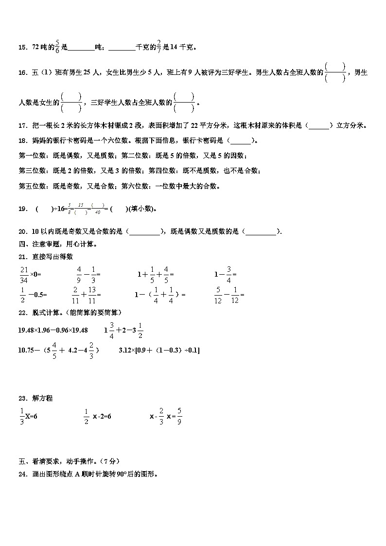 2023届西藏那曲地区数学五下期末复习检测试题含解析第2页