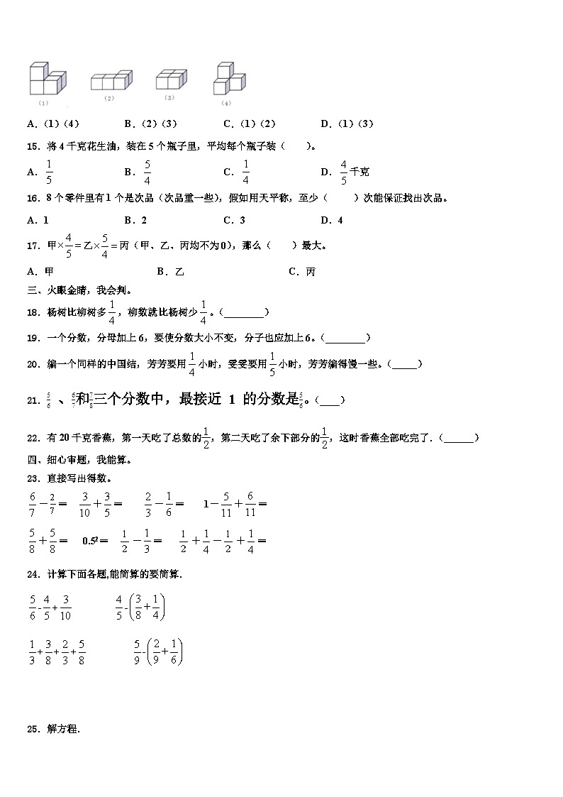 2023届许昌县五年级数学第二学期期末监测试题含解析第2页