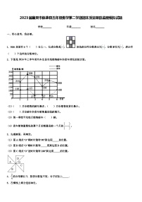 2023届襄樊市保康县五年级数学第二学期期末质量跟踪监视模拟试题含解析