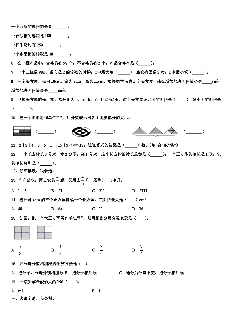 2023届襄樊市保康县五年级数学第二学期期末质量跟踪监视模拟试题含解析第2页