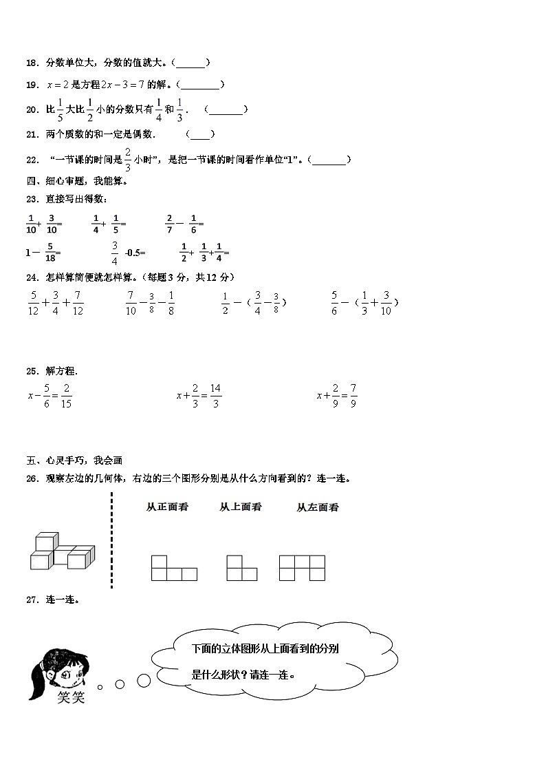 2023届襄樊市保康县五年级数学第二学期期末质量跟踪监视模拟试题含解析第3页