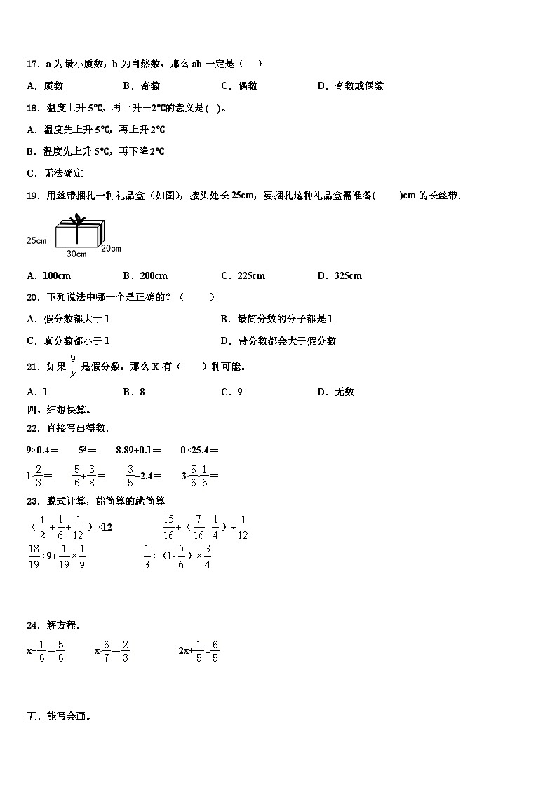 2023届许昌市禹州市数学五年级第二学期期末预测试题含解析第2页