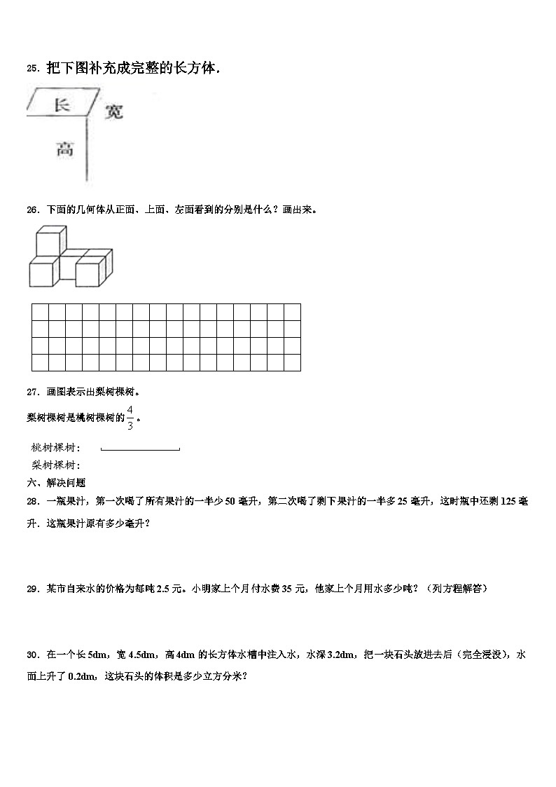 2023届许昌市禹州市数学五年级第二学期期末预测试题含解析第3页