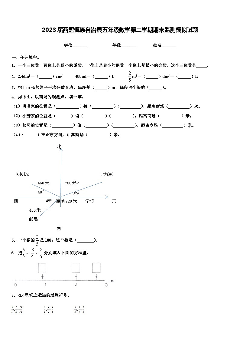 2023届西盟佤族自治县五年级数学第二学期期末监测模拟试题含解析01