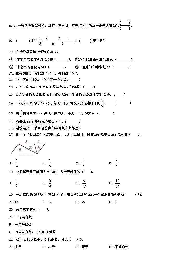 2023届西盟佤族自治县五年级数学第二学期期末监测模拟试题含解析02