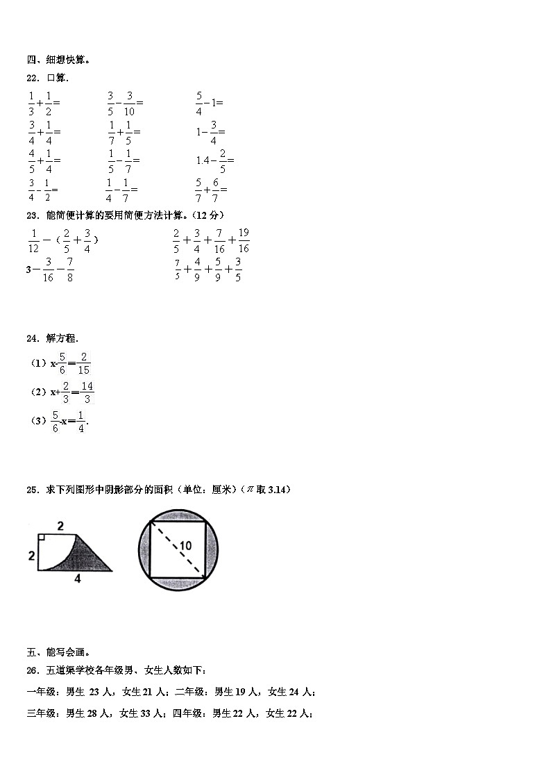 2023届西盟佤族自治县五年级数学第二学期期末监测模拟试题含解析03