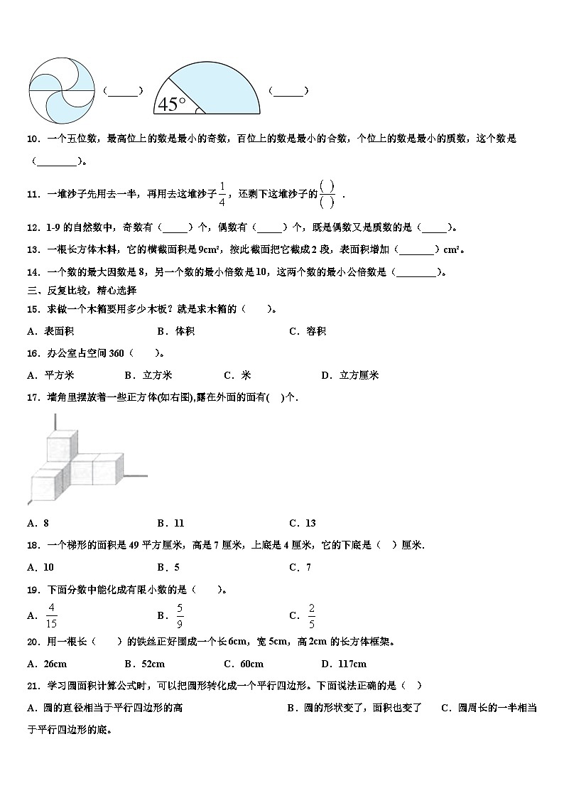 2023届西藏阿里地区札达县数学五年级第二学期期末预测试题含解析第2页