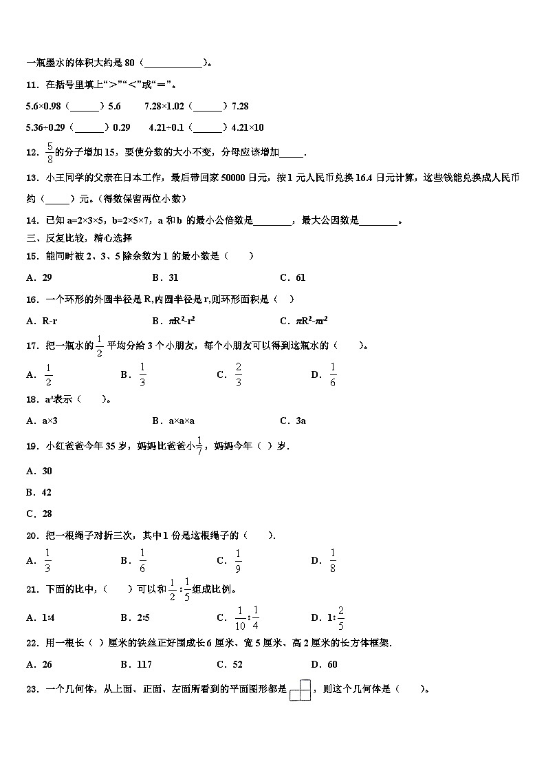 2023届西藏拉萨市达孜县数学五年级第二学期期末经典试题含解析第2页