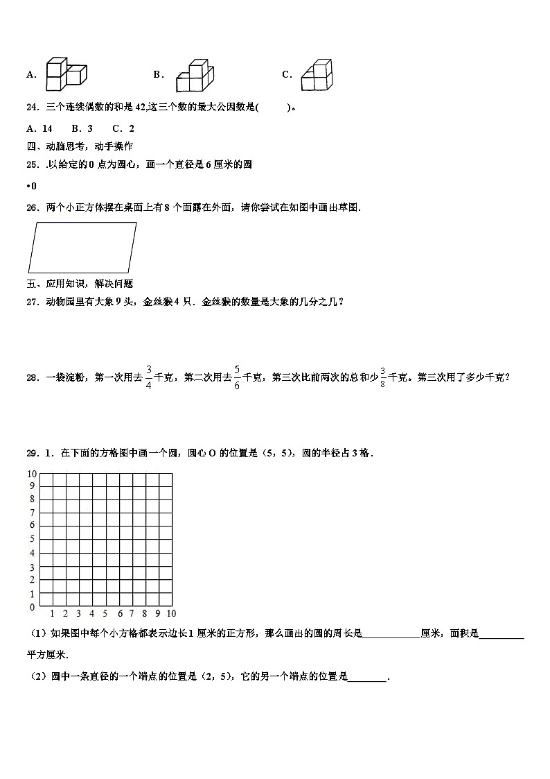 2023届西藏拉萨市达孜县数学五年级第二学期期末经典试题含解析第3页