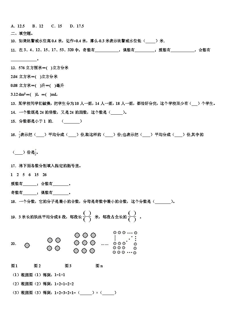 2023届西藏林芝地区墨脱县五年级数学第二学期期末监测模拟试题含解析第2页