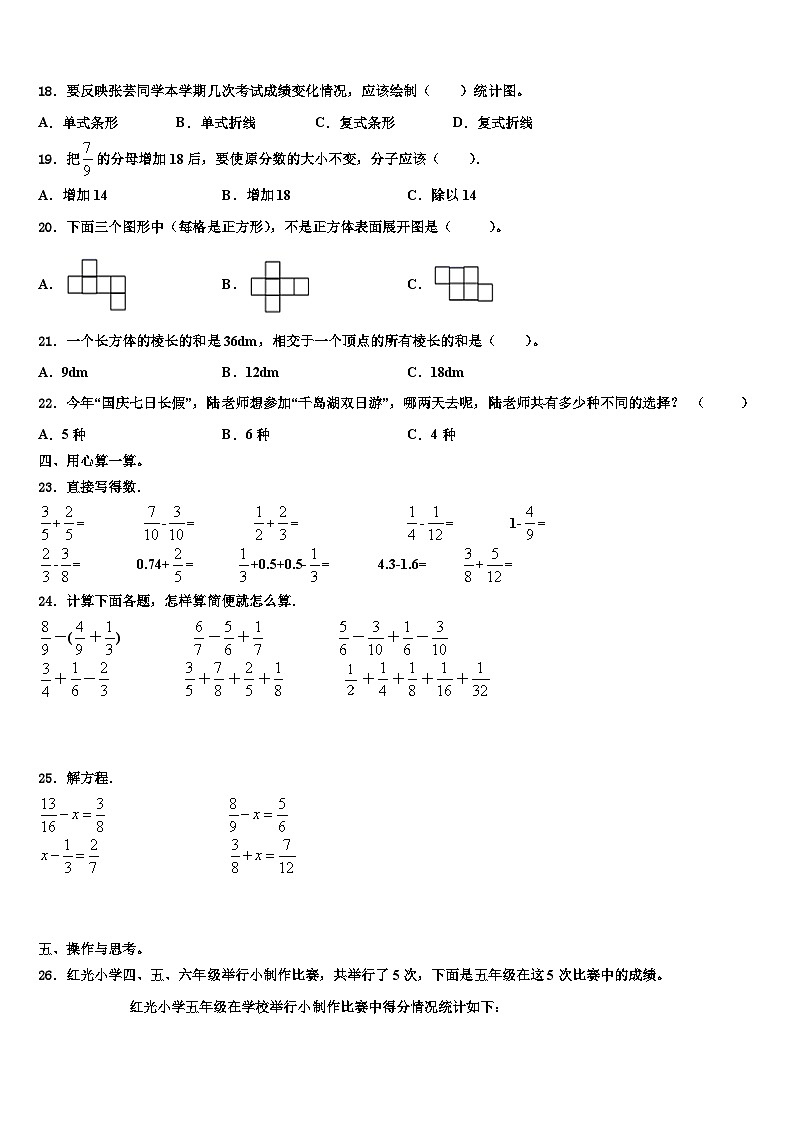 2023届资溪县数学五年级第二学期期末学业质量监测模拟试题含解析02