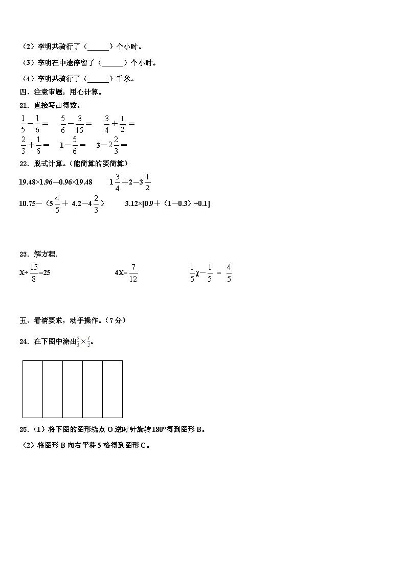 2023届襄樊市樊城区数学五下期末检测模拟试题含解析第3页