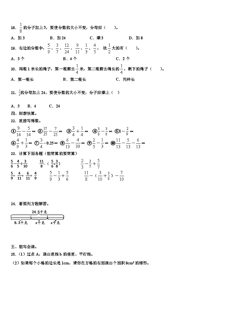 2023届西藏林芝地区波密县数学五下期末考试试题含解析第2页