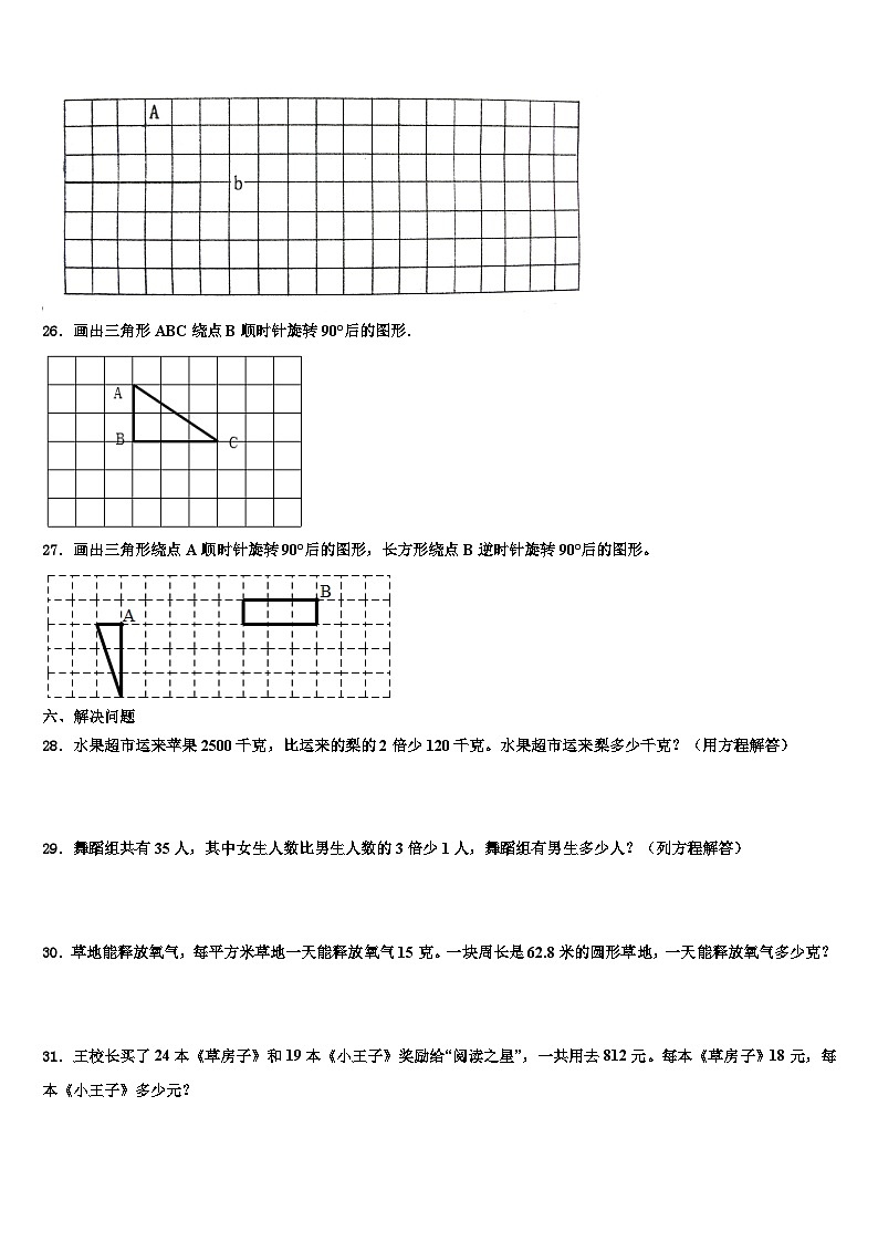 2023届西藏林芝地区波密县数学五下期末考试试题含解析第3页