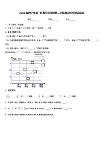 2023届西宁市城中区数学五年级第二学期期末综合测试试题含解析