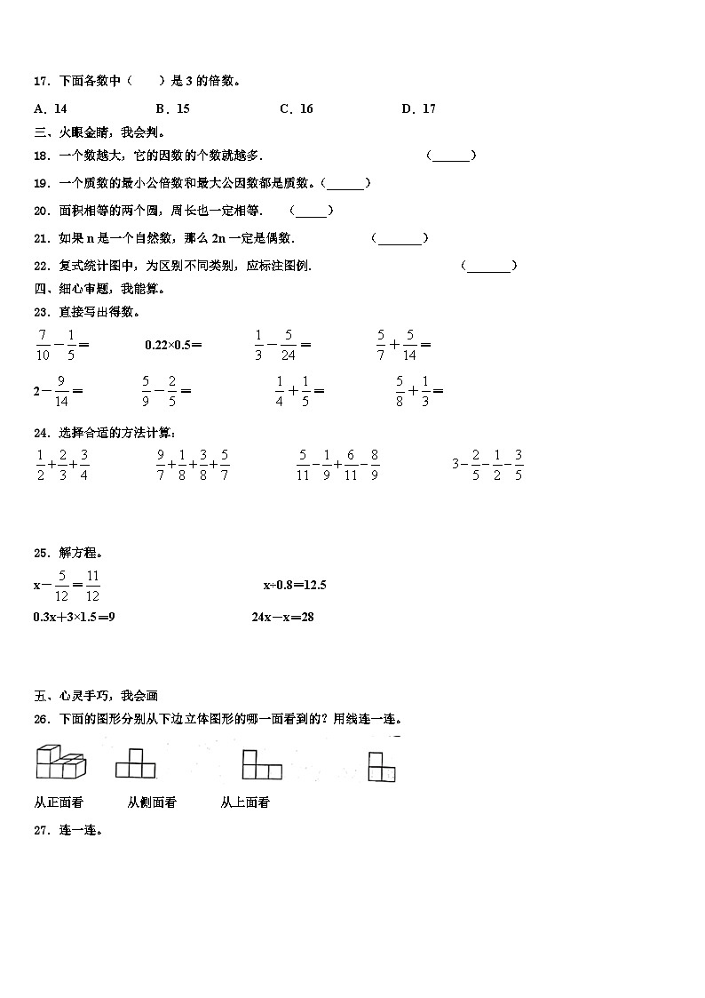 2023届西宁市城中区数学五年级第二学期期末综合测试试题含解析第3页