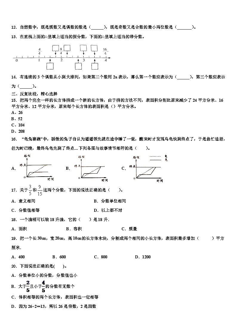 2023届甘肃省庆阳市庆阳县五年级数学第二学期期末学业水平测试试题含解析第2页