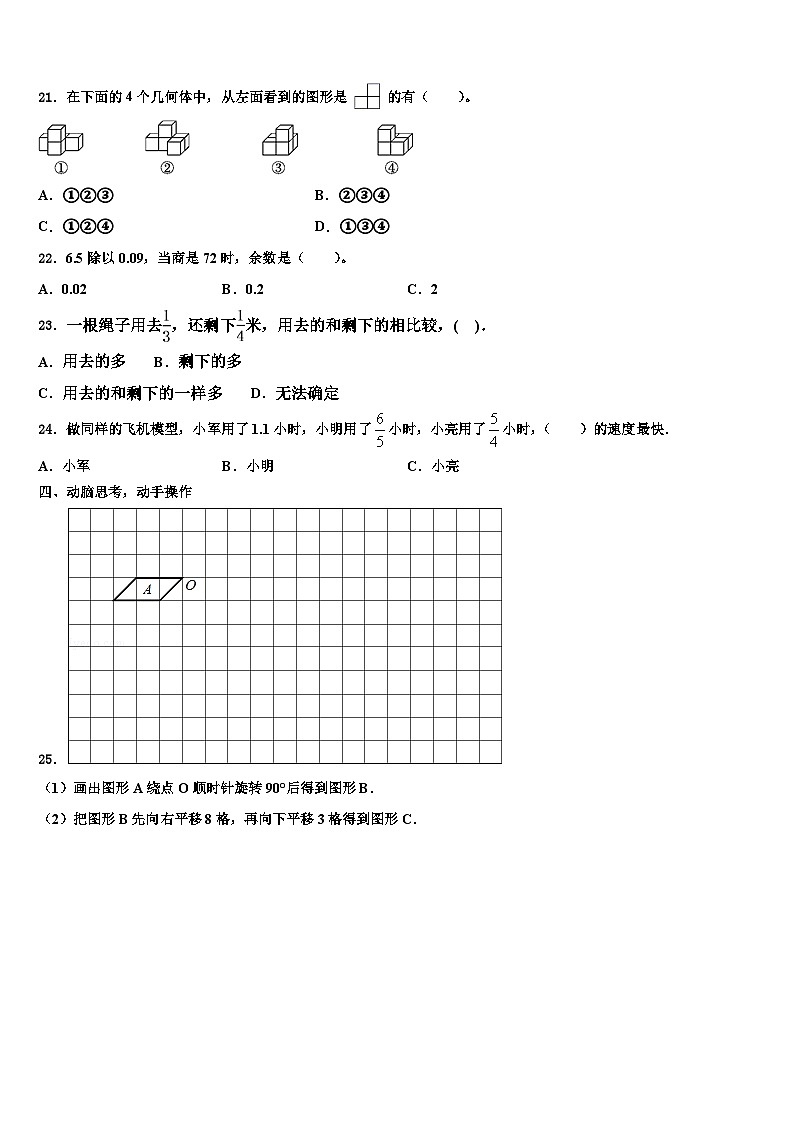 2023届甘肃省庆阳市庆阳县五年级数学第二学期期末学业水平测试试题含解析第3页