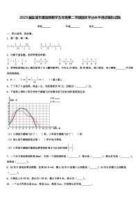 2023届盐城市建湖县数学五年级第二学期期末学业水平测试模拟试题含解析