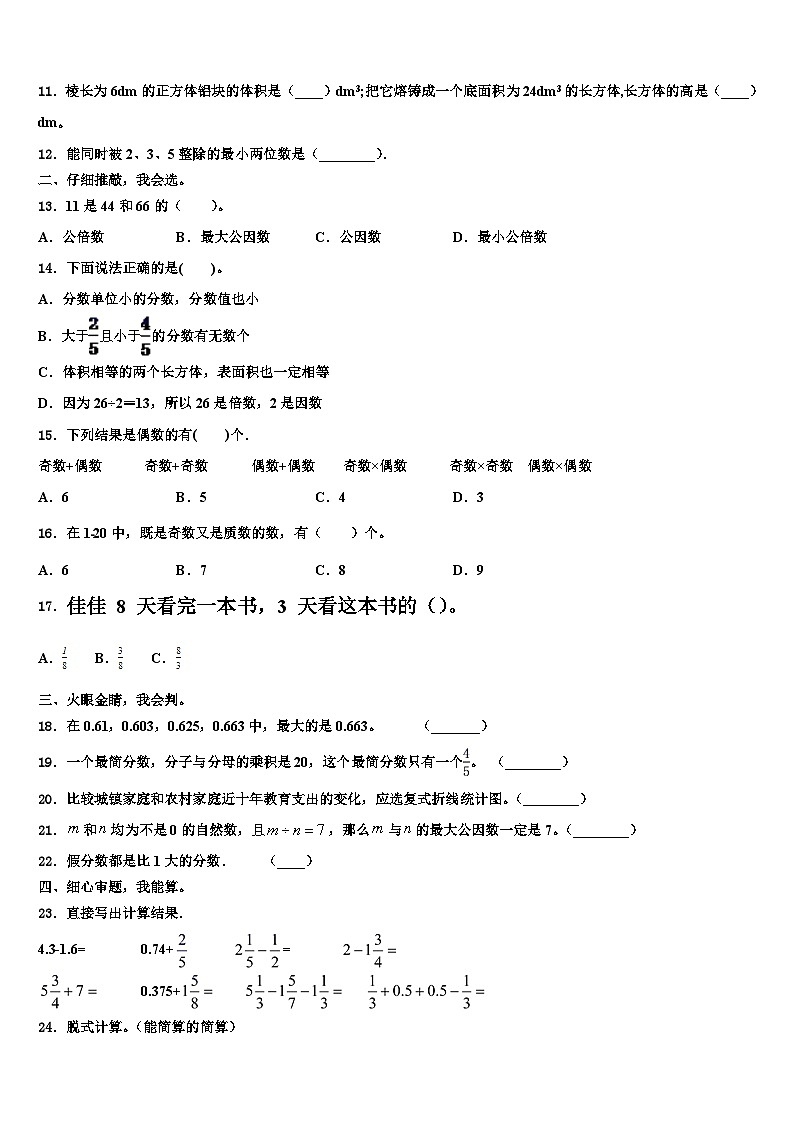 2023届盐城市建湖县数学五年级第二学期期末学业水平测试模拟试题含解析第2页