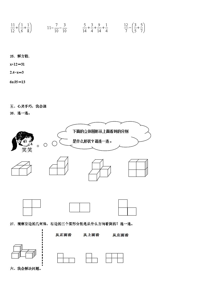 2023届盐城市建湖县数学五年级第二学期期末学业水平测试模拟试题含解析第3页