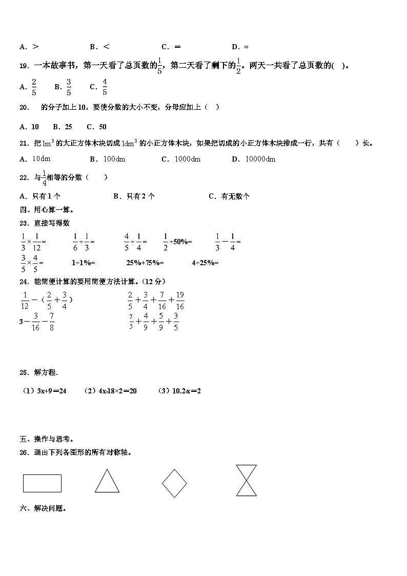 2023届红河哈尼族彝族自治州屏边苗族自治县数学五下期末学业水平测试模拟试题含解析第2页