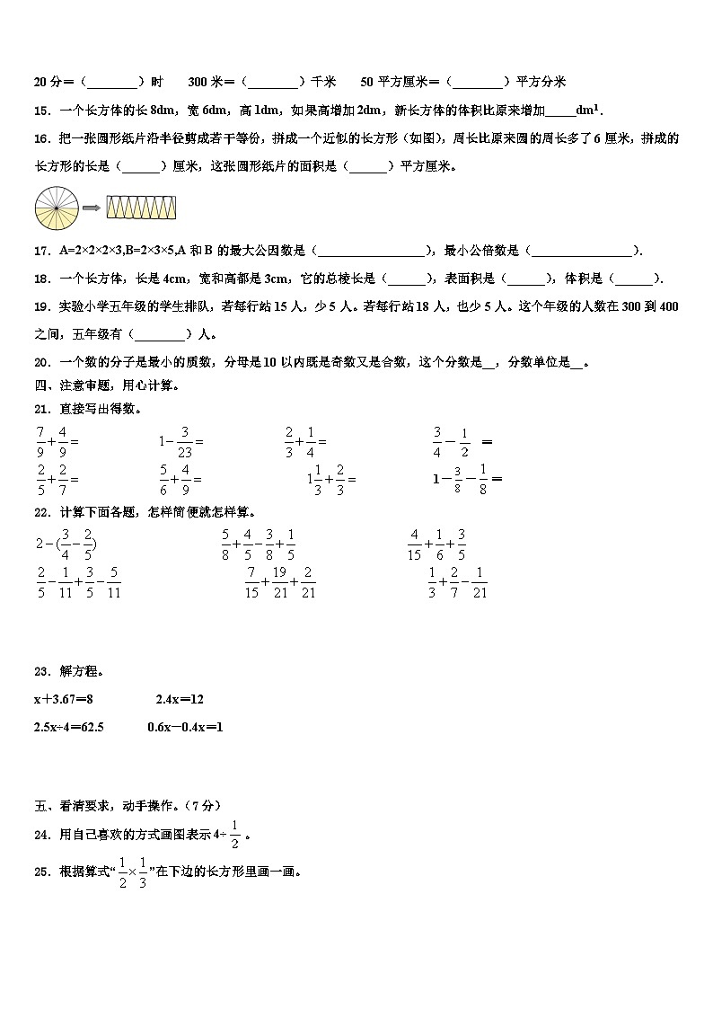 2023届石家庄市平山县数学五年级第二学期期末学业水平测试模拟试题含解析02