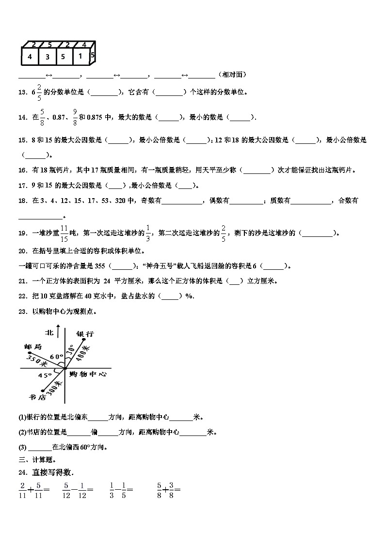 2023届福建省漳州实小教育集团五年级数学第二学期期末学业水平测试模拟试题含解析第2页