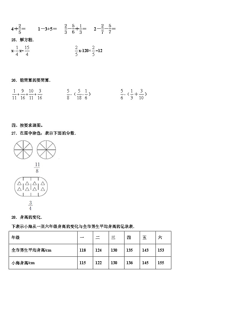 2023届福建省漳州实小教育集团五年级数学第二学期期末学业水平测试模拟试题含解析第3页