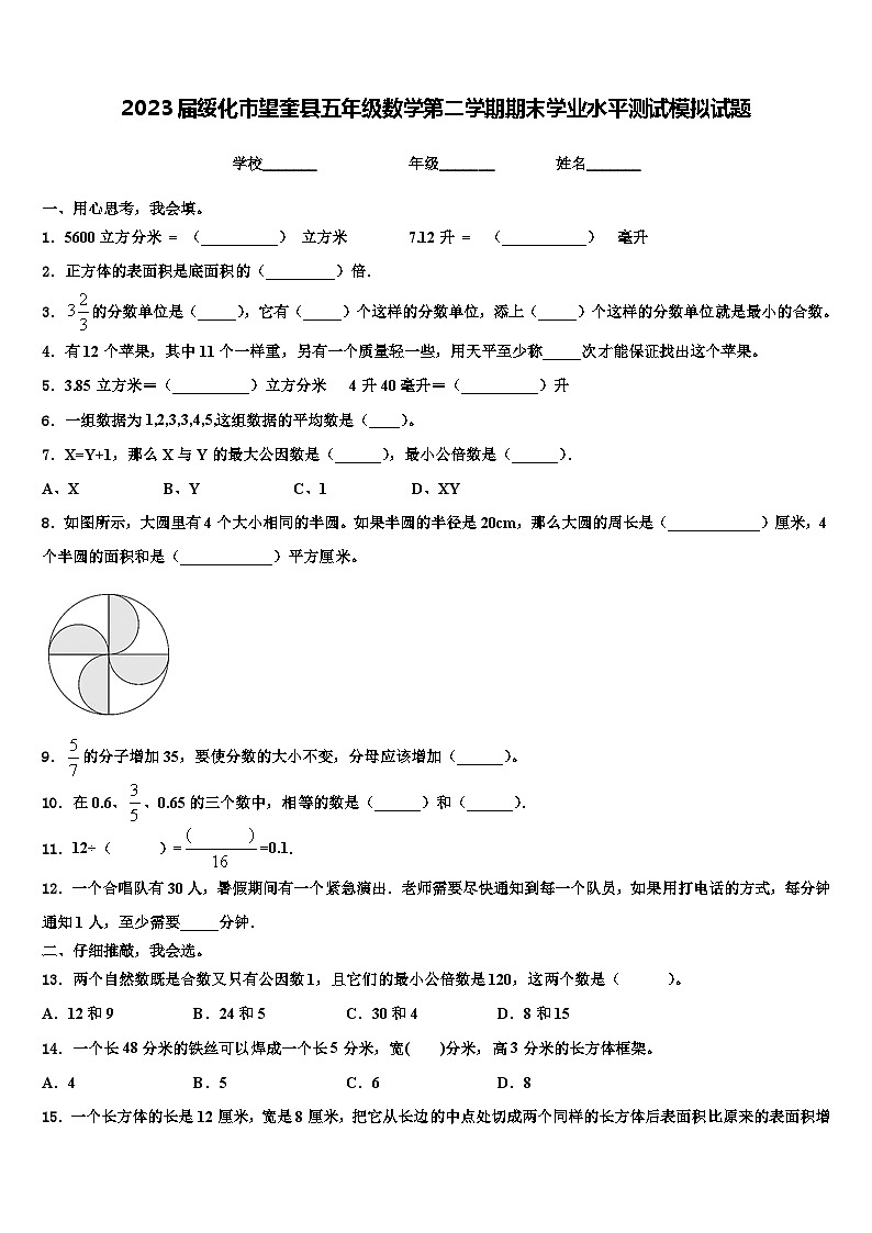 2023届绥化市望奎县五年级数学第二学期期末学业水平测试模拟试题含解析01