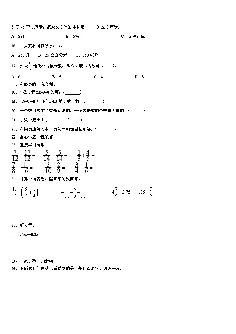 2023届绥化市望奎县五年级数学第二学期期末学业水平测试模拟试题含解析02