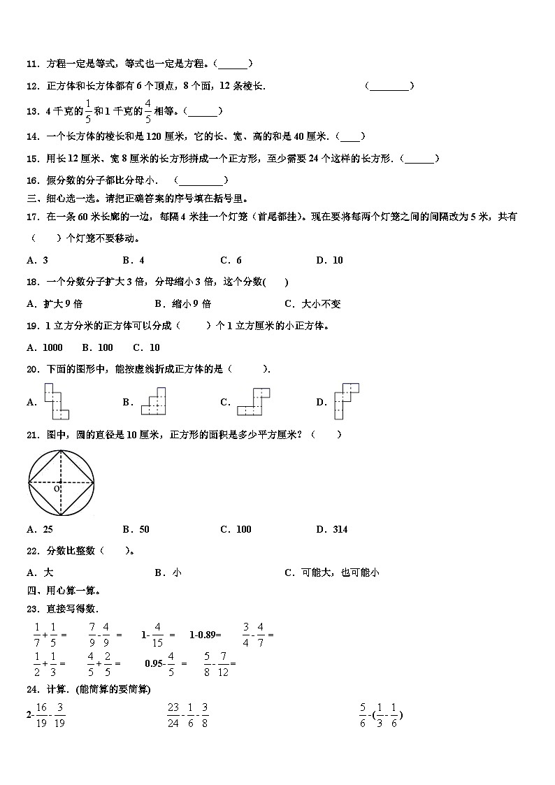 2023届舟山市定普陀区数学五下期末学业水平测试试题含解析02