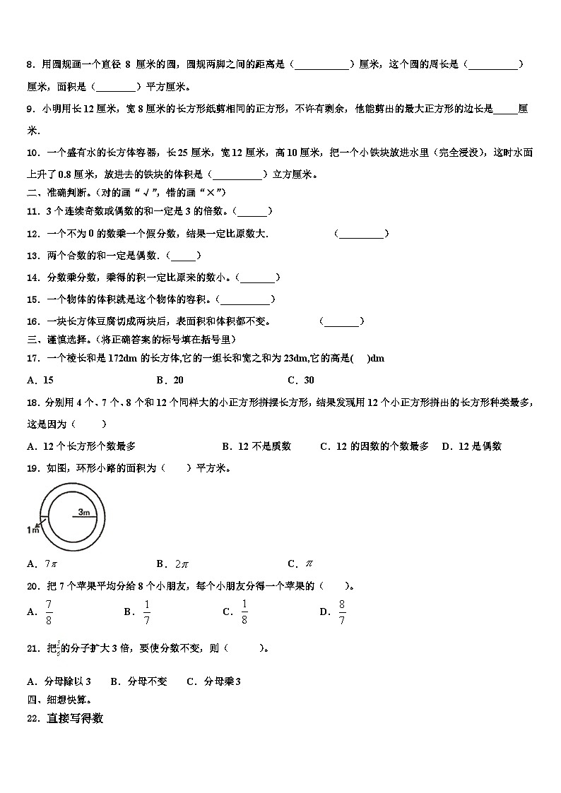2023届贵州省毕节市织金县数学五下期末学业水平测试试题含解析02