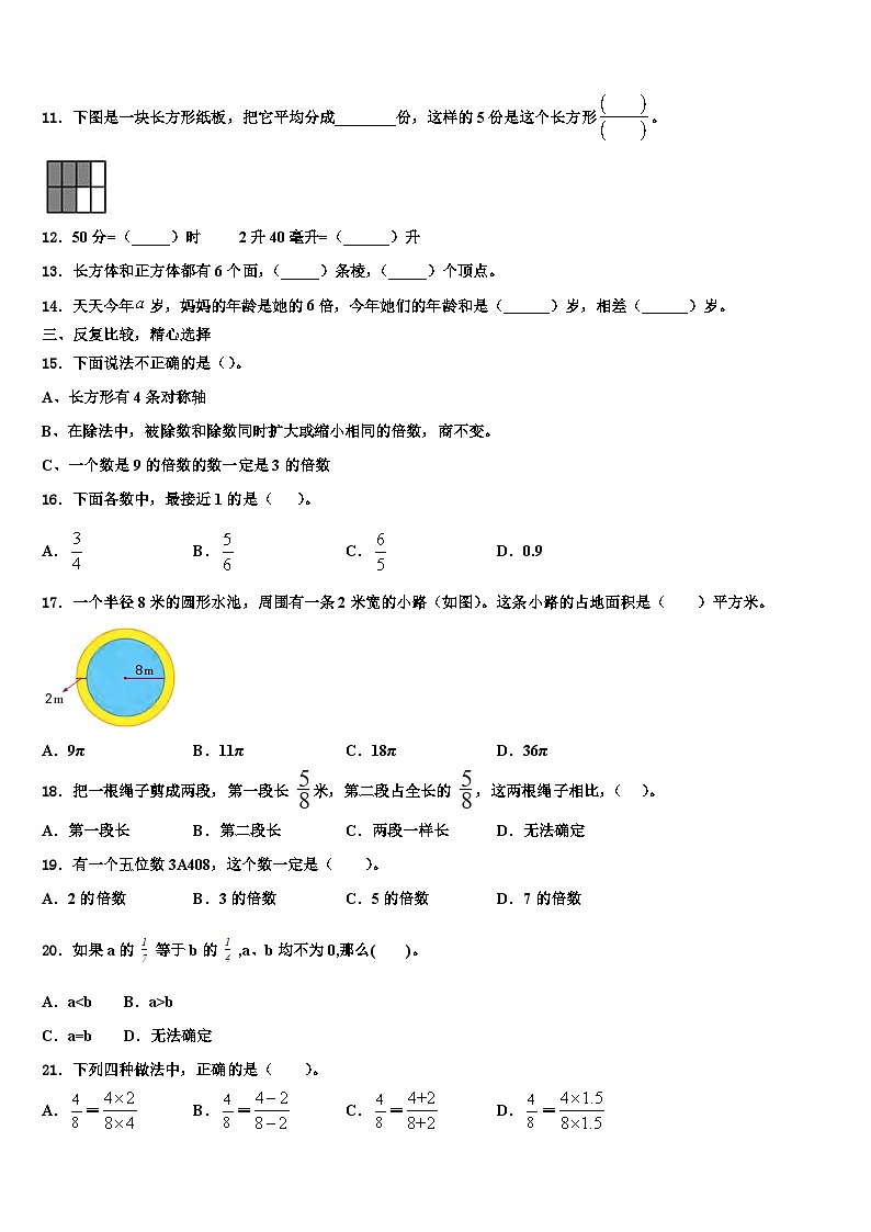 2023届贵州省普安县五年级数学第二学期期末学业水平测试试题含解析02
