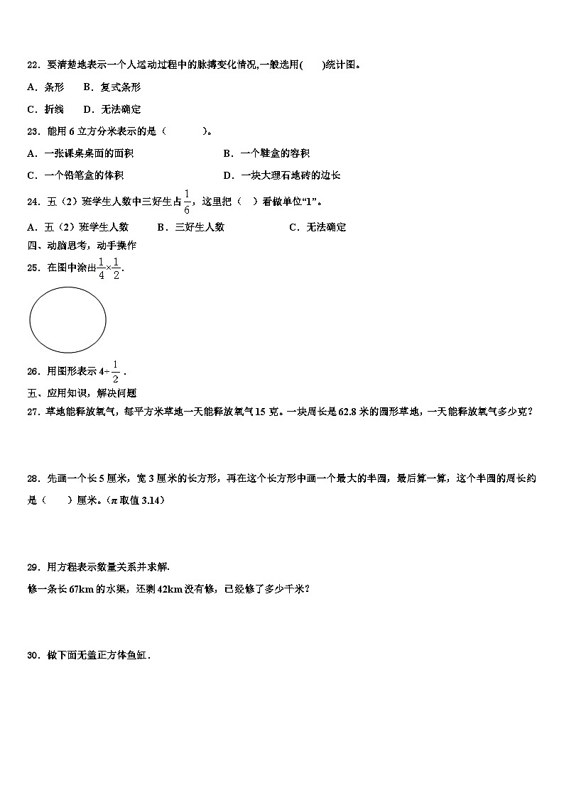 2023届贵州省普安县五年级数学第二学期期末学业水平测试试题含解析03