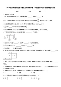 2023届甘肃省武威市凉州区五年级数学第二学期期末学业水平测试模拟试题含解析