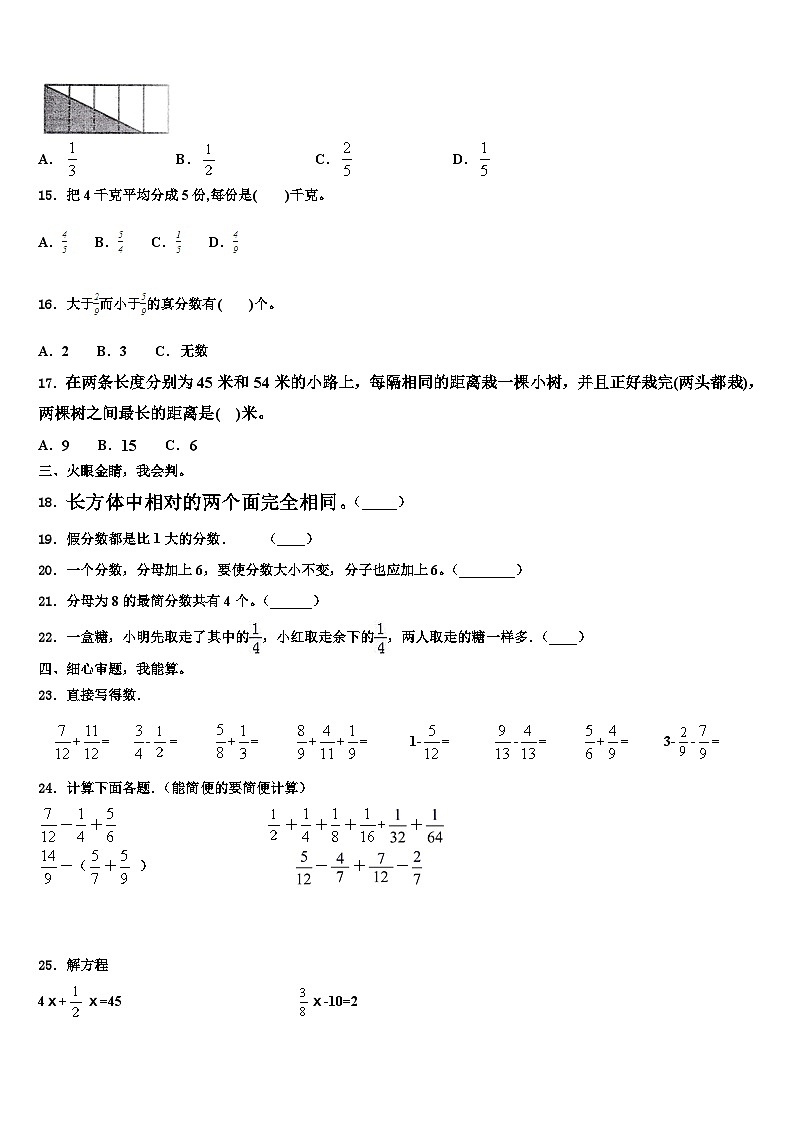 2023届襄樊市数学五下期末学业水平测试试题含解析第2页