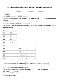 2023届甘肃省陇南市徽县三中五年级数学第二学期期末学业水平测试试题含解析