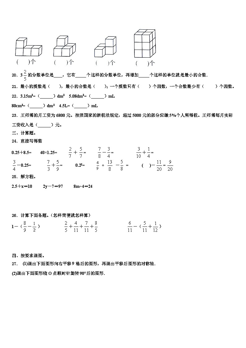 2023届西沙群岛数学五年级第二学期期末学业水平测试模拟试题含解析第3页