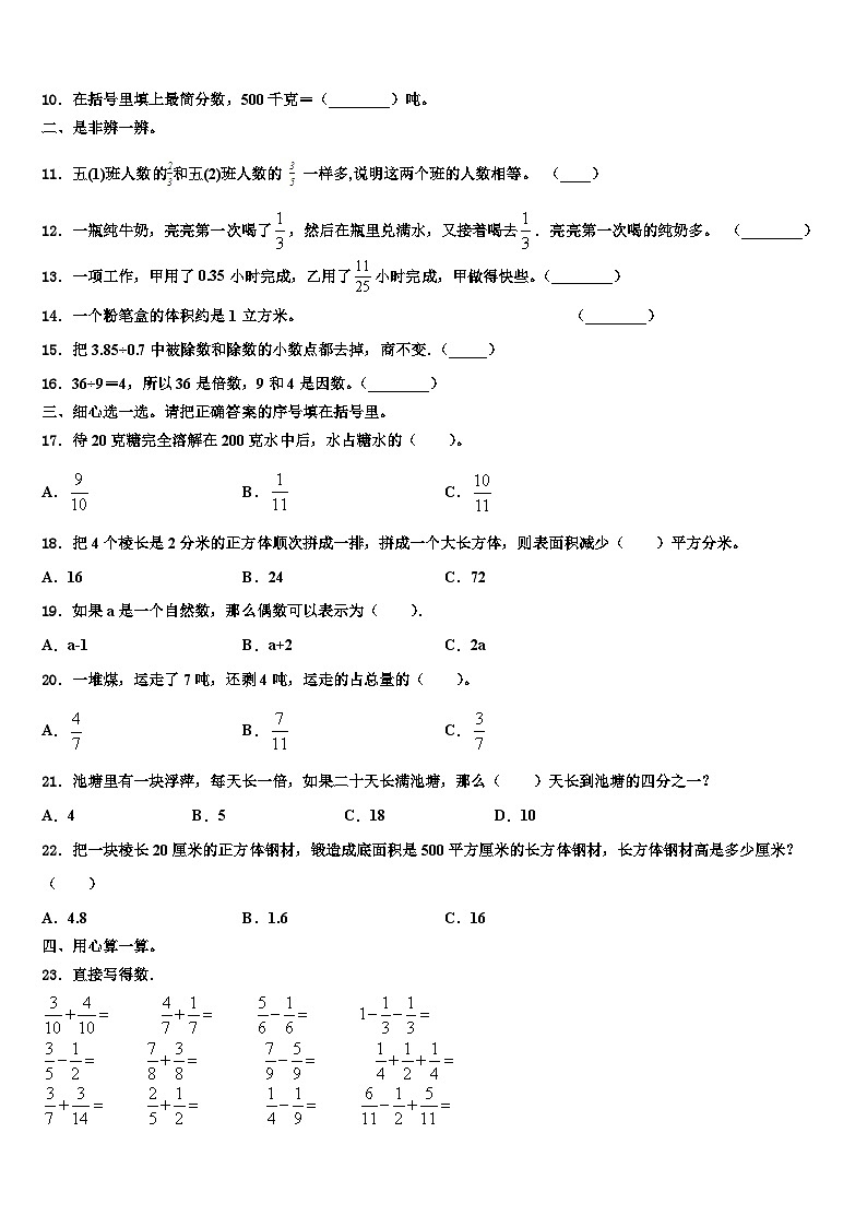 2023届淄博市高青县数学五年级第二学期期末学业水平测试试题含解析02